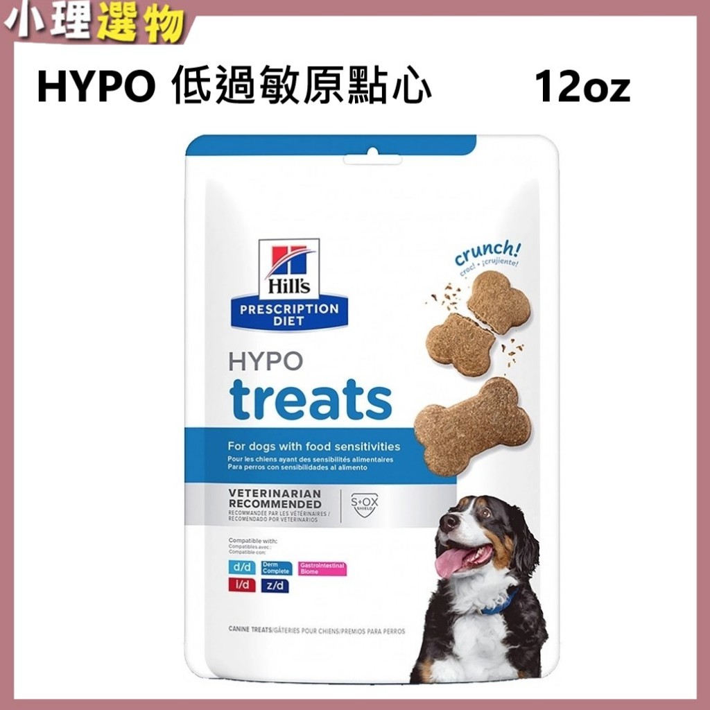 希爾思 低敏點心 犬低敏零食 【💕滿599折40元起】 狗低敏點心 12oz（340g） 低敏零食 犬低過敏餅乾 狗餅乾