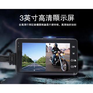 🔥台灣現貨-機車行車記錄器-雙鏡頭1080P防水