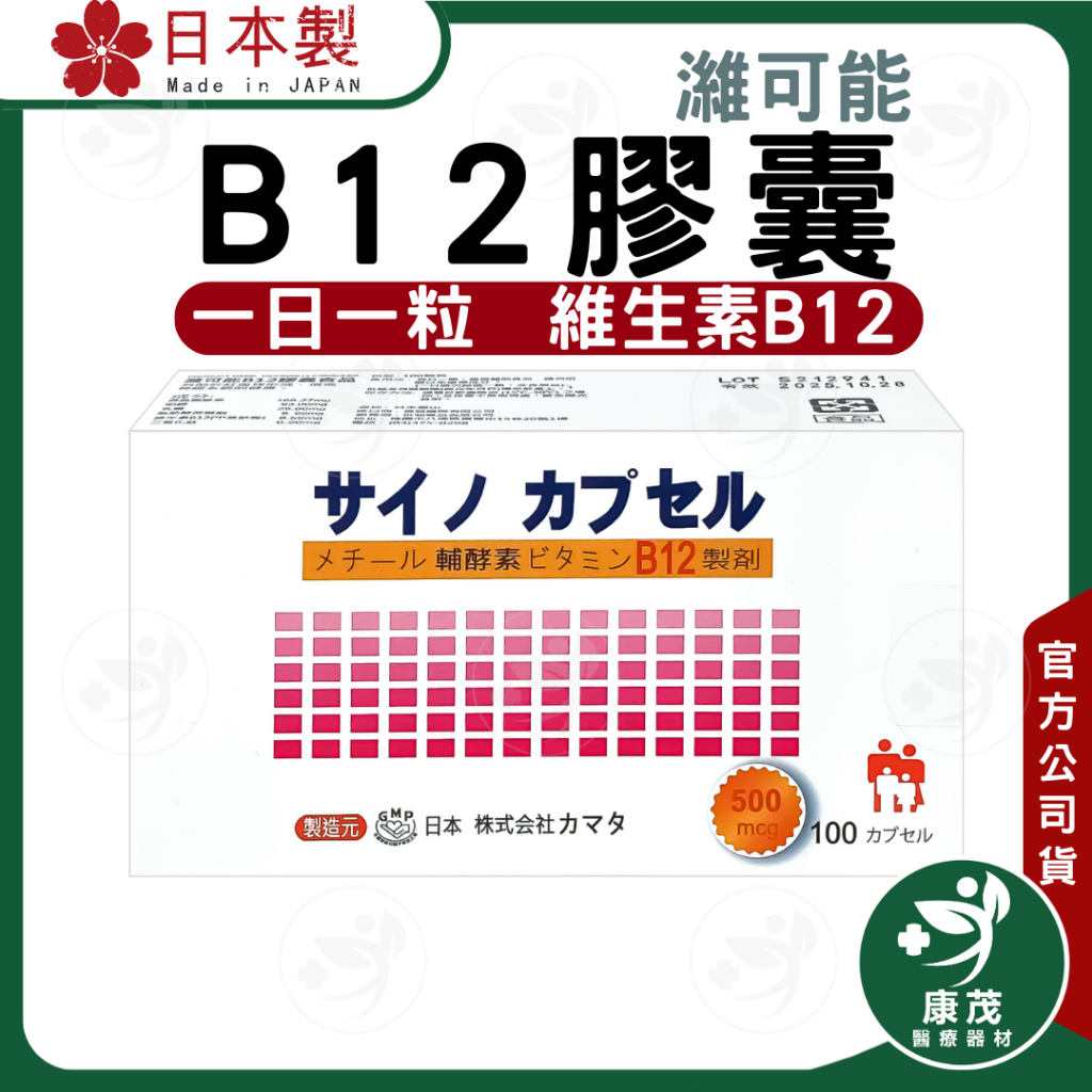 日本 濰可能B12膠囊食品 &lt;100粒/盒&gt;維生素B12500mcg 維生素B12膠囊 日本原裝進口 一日一粒