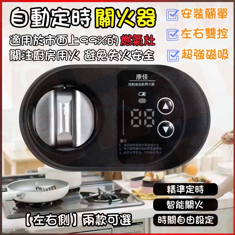 🔥隔日到貨🔥瓦斯爐定時 瓦斯定時器 瓦斯爐開關 自動關火 瓦斯爐計時器 瓦斯安全 瓦斯爐安全 瓦斯爐定時器 瓦斯定時