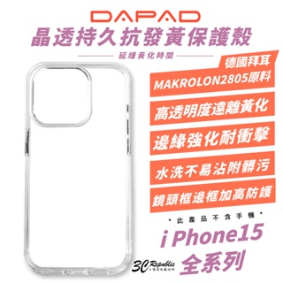 DAPAD 晶透 德國拜爾 抗發黃 保護殼 手機殼 防摔殼 透明殼 適 iPhone 15 Plus Pro Max