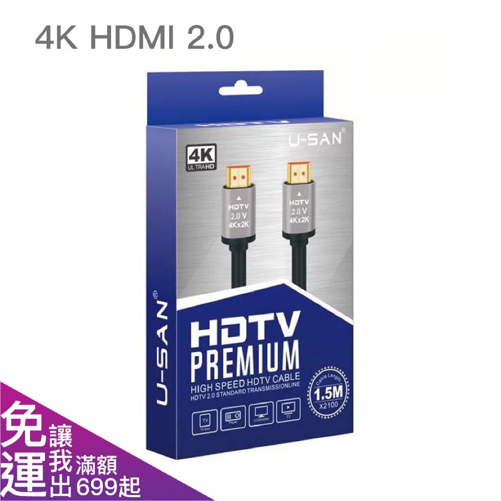 【全新現貨】4K 60Hz HDMI2.0 1080P 高清HDMI 鋁殼 電視盒 PS4 Switch 電腦 1.5米