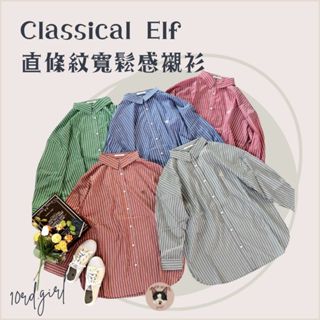 【參拾10rd】日本🇯🇵代購 ｜Classical Elf 直條紋寬鬆感襯衫