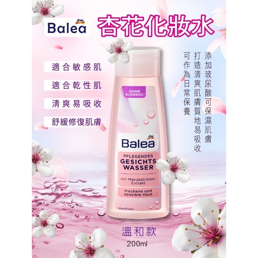 Balea保濕化妝水200ml