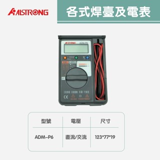 指標式 口袋型多功能電表ADM-500/ADM-P5/ADM-P6/ADM-D03