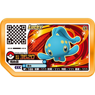 正版臺版 Rush 5彈 Lucky CP(05-055) 瑪納霏 gaole 寶可夢 卡匣 金卡 R5