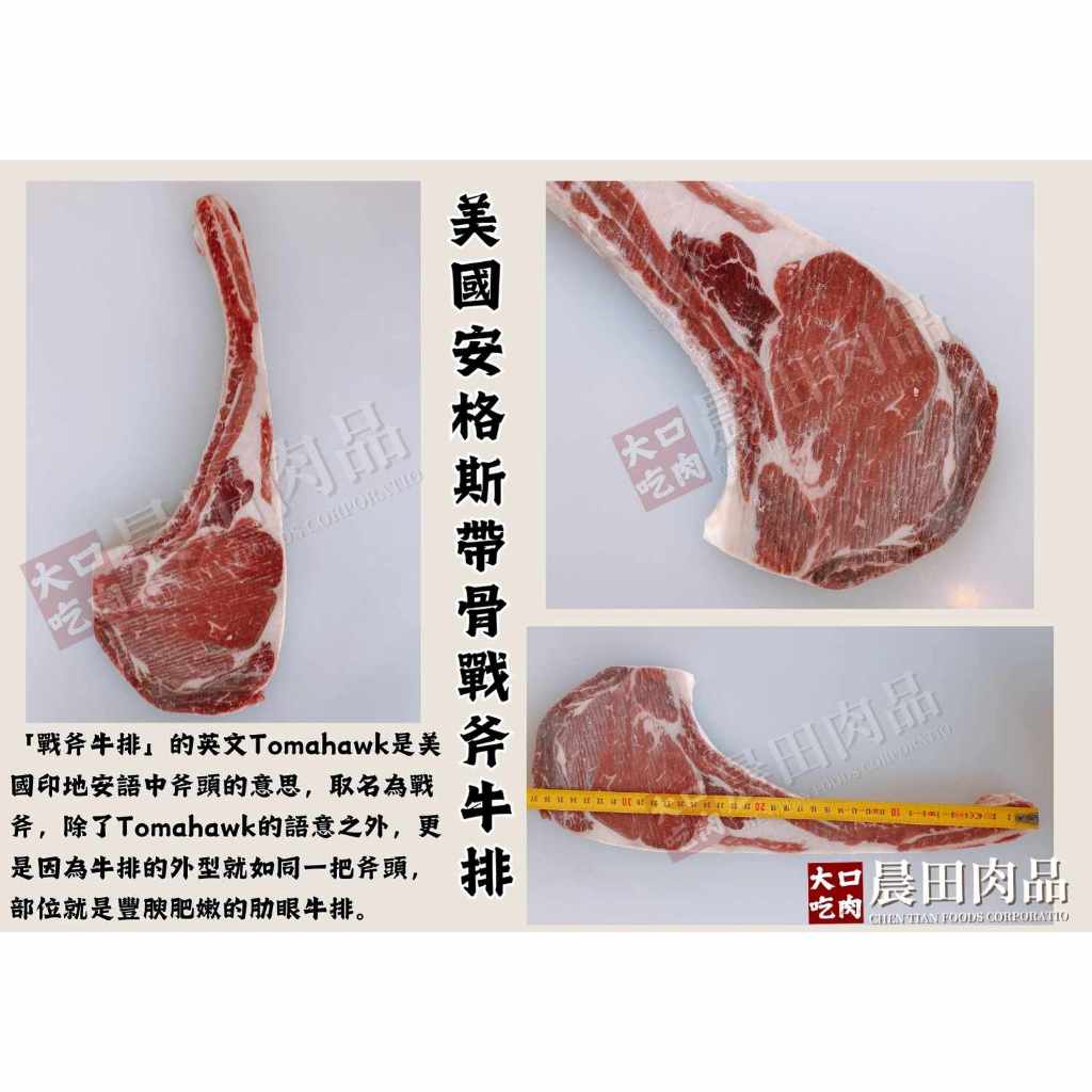 【晨田肉品】美國特選帶骨戰斧牛排#炭火燒烤#骨邊充滿焦香味#風味絕佳#登山#露營#實體店面/1760