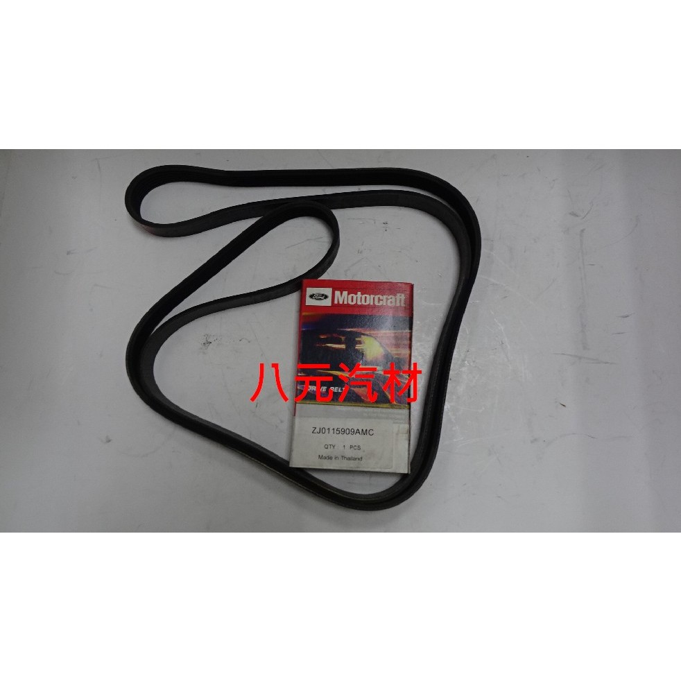 ®八元汽車材料® 04-09 Mazda 3 1.6 綜合皮帶(6PK2010) 全新品/正廠零件