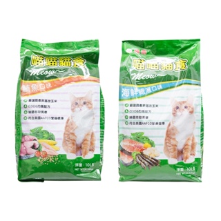 福壽 喵喵貓食 4.54kg 海鮮總匯口味 鮪魚口味