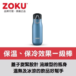 美國ZOKU真空不鏽鋼保溫瓶(350ml) - 星空藍【原廠總代理】