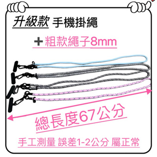 手機03/手機掛繩/手機背帶/手機繩/手機吊繩/手機背帶掛繩/