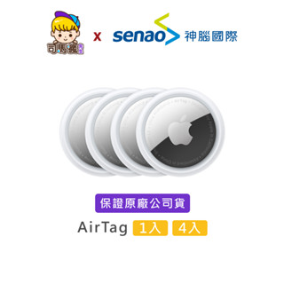 【APPLE原廠】AirTag 臺灣現貨 隔日到貨 AirTag 追蹤器 定位追蹤 APPLE 無線標籤 寵物 鑰匙