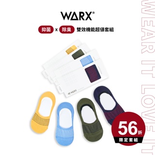 WARX 抑菌除臭襪｜經典百搭 素色+條紋 隱形襪 (8入套組)｜添加銀離子Ag+抑菌