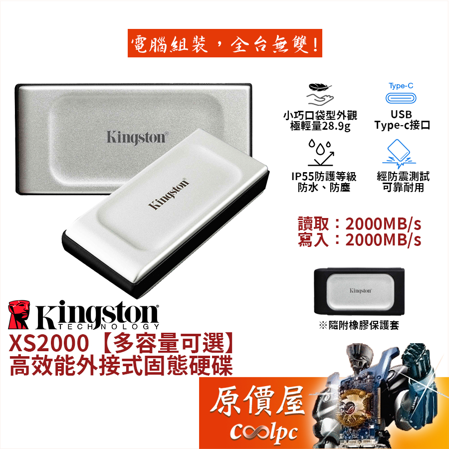 Kingston金士頓 XS2000【多容量可選】外接式SSD固態硬碟/Type-C/原價屋