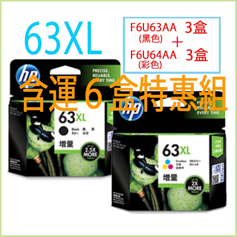 【含運6盒特惠組】惠普原廠墨水匣 HP 63XL F6U64AA F6U63AA HP 4520/4650