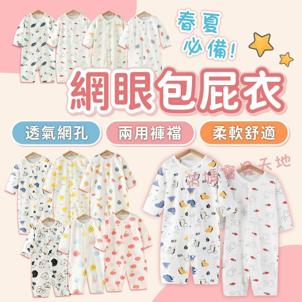 現貨 隔日到貨 夏天超薄款 長袖睡袋 寶寶睡衣 新生兒用品 純棉 爬行衣 紗布衣 嬰兒連身衣  蝴蝶衣 包屁衣 （7-3