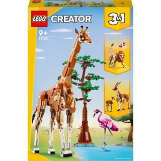 《LEGO》31150 Creator 創意系列 3合1 野生動物園動物 樂高 現貨