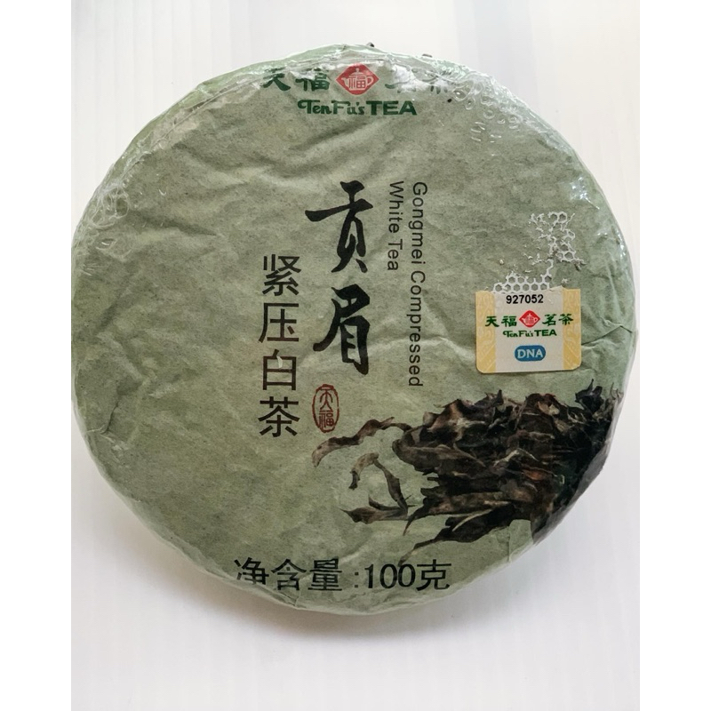 白茶2018年貢眉-天仁 天福茗茶（ 現貨｝買五送一「寵愛母親·感恩回饋」