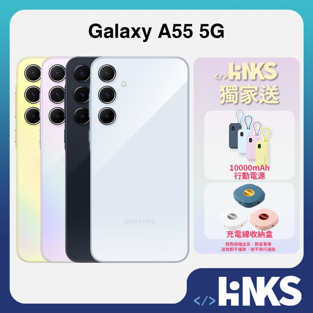 【SAMSUNG】Galaxy A55 5G A5560 (8G/128G) (8G/256G) 原廠公司貨 6.6吋