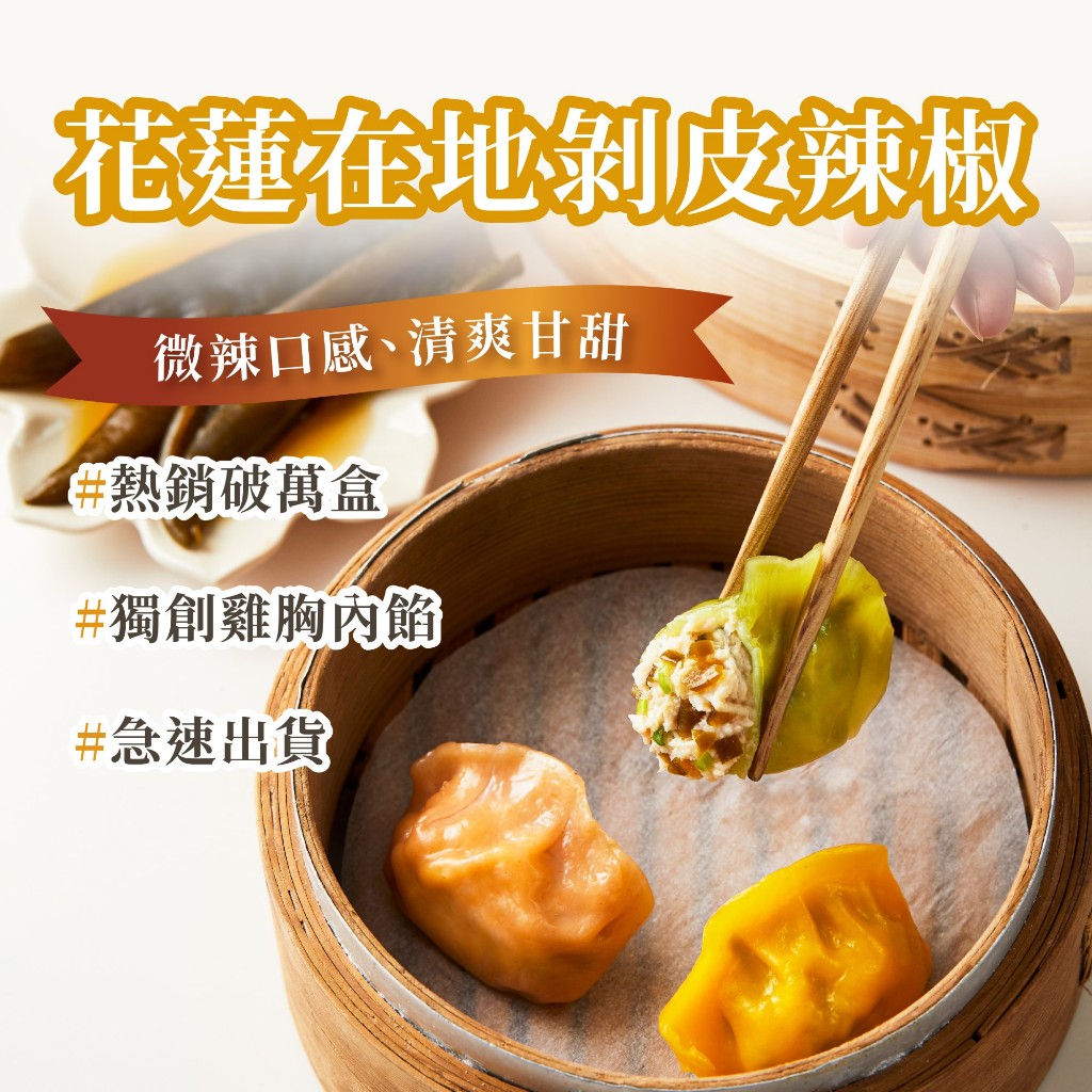 【康福先生】剝皮辣椒雞胸超值組 (720g/約30顆入)  │水餃 雞胸 健身 生鮮