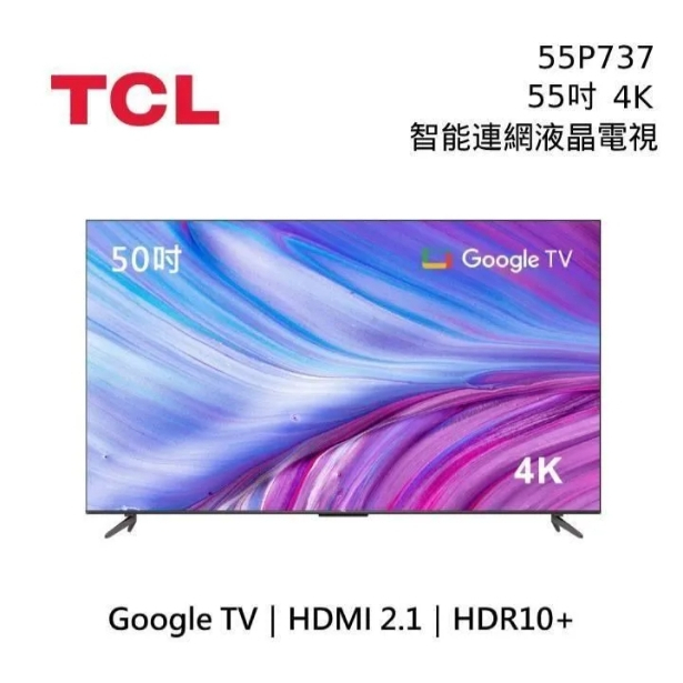 【TCL】55P737 55吋 4K Google TV 智能連網液晶顯示