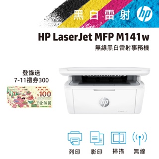 HP 惠普 LaserJet M141w 無線 黑白 雷射 印表機 事務機