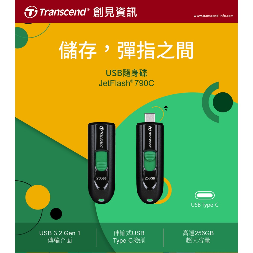 Transcend 創見 JetFlash790C Type-C 64GB/128GB/256GB 隨身碟