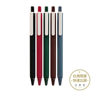 PENROTE筆樂 法式復古中性筆 咖啡/紅/黑/綠/藍 中性筆 文具 辦公文具【金興發】