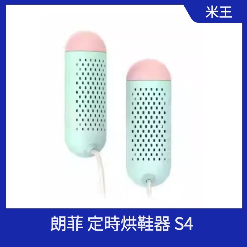 朗菲 定時烘鞋器 S4 速乾除臭 恆溫定時 烘鞋機 烘鞋器 紫外線烘鞋器 伸縮折疊 乾鞋機