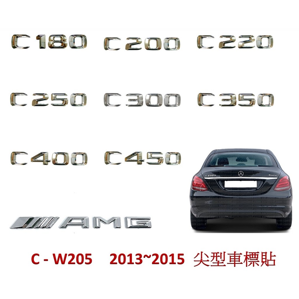 圓夢工廠 Benz 賓士 W205 C180 C200 C220 C250 C300 C350 C400 C450 車標