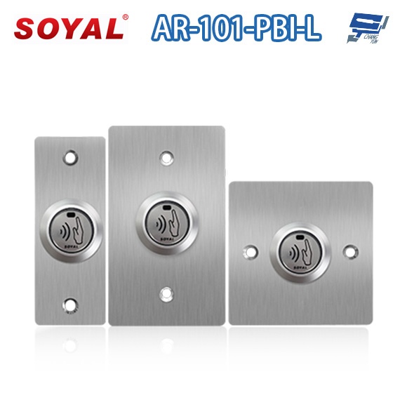 昌運監視器 SOYAL AR-101-PBI-L 防干擾非接觸紅外線開關 開門按鈕 不鏽鋼面板三選一