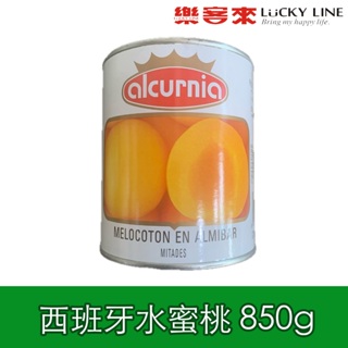 Alcurnia 西班牙水蜜桃 850g 對切水蜜桃 水果罐頭 水蜜桃罐頭 皇家牌水蜜桃 水果三明治 【樂客來】