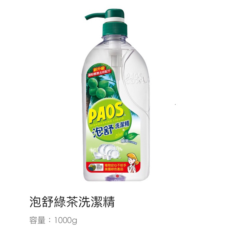 泡舒綠茶洗潔精 1000ml