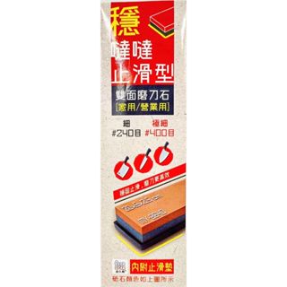 附發票 17美 皮久熊 MY-8640 廚房 穩噠噠 20*5*2.5 止滑墊 雙面 家用 營業用 磨刀 磨刀石