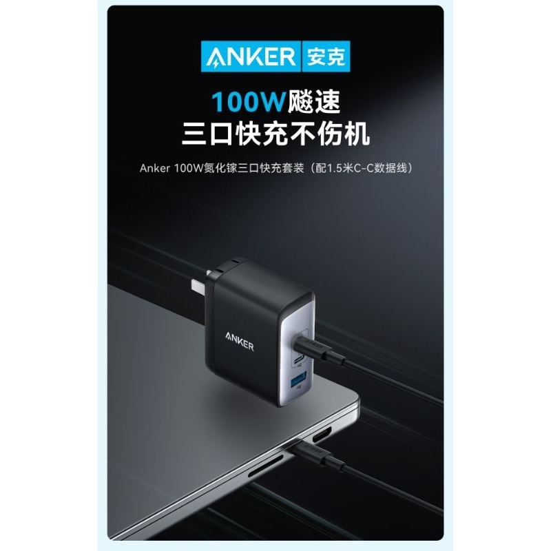 台灣現貨 全新 ANKER 100W 氮化鎵 GaN Charger 充電器組 B2145  快充 閃充 安克 綠聯