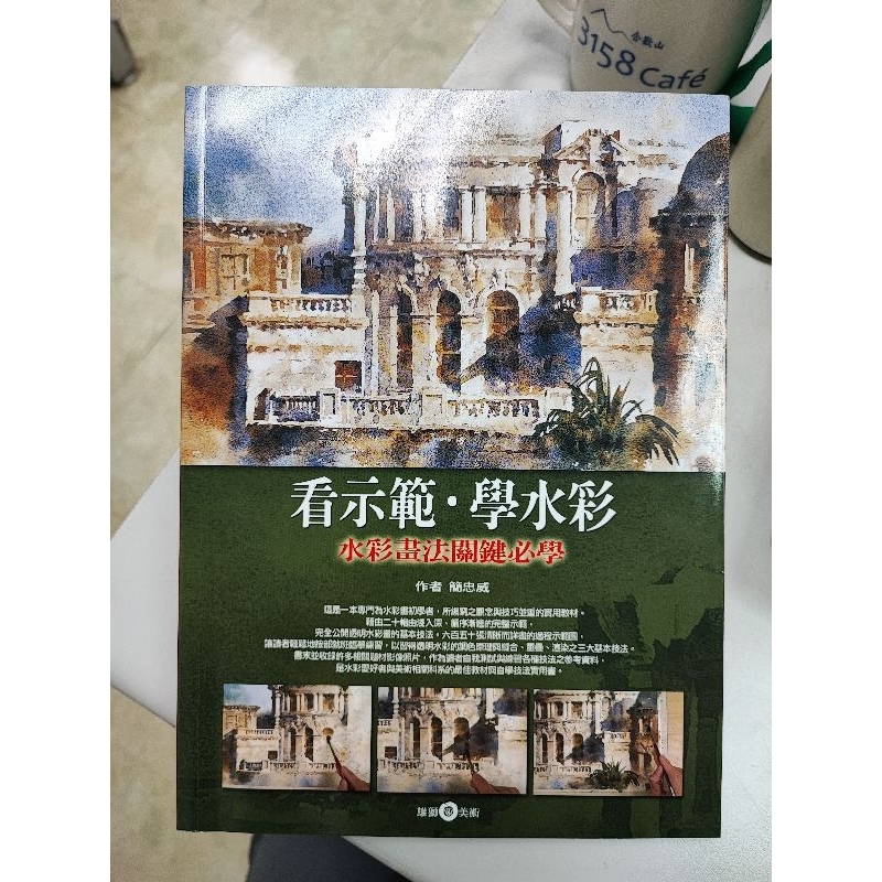 看示範．學水彩-水彩畫法關鍵必學的價格推薦- 2026年8月| 比價比個夠BigGo