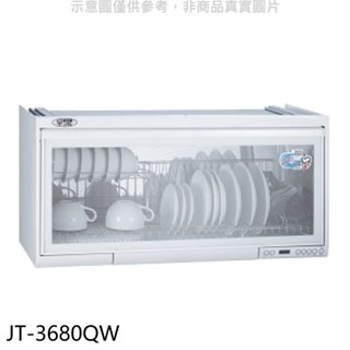 喜特麗【JT-3680QW】80公分臭氧電子鐘懸掛式烘碗機(全省安裝)(7-11商品卡200元) 歡迎議價