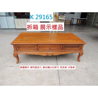K29165 展示樣品 美國橡木 鄉村風茶几 泡茶桌 沙發桌 茶几 客廳茶几 沙發茶几 客廳桌 茶几桌