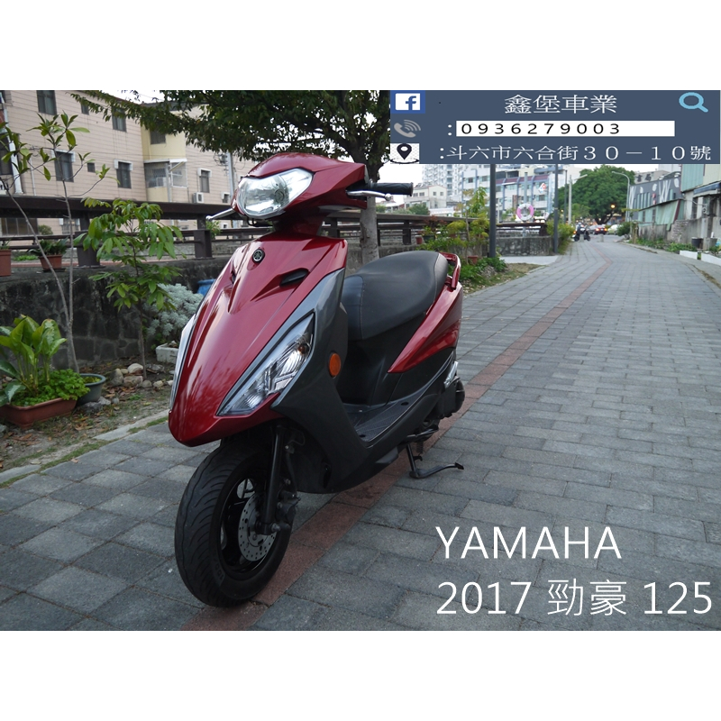 【 SeanBou鑫堡車業 】二手 中古機車 2017 YAMAHA 勁豪 125 里程 18111  保固 6個月