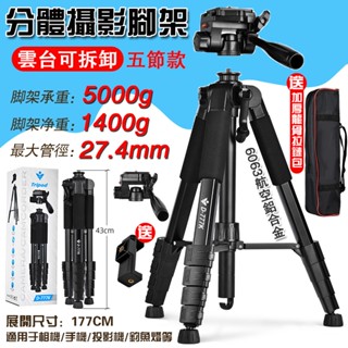 【現貨免運丨可開統編丨送手機夾】 腳架 雲臺 三腳架 自拍架 伸縮腳架 升降腳架 攝影腳架 分體式三腳架 鋁合金三腳架