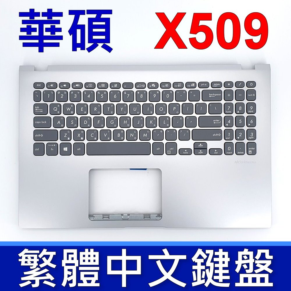 ASUS 華碩 X509FA 鍵盤 C殼 X509 X509DA X509F X509FB X509FJ 銀色 鍵盤
