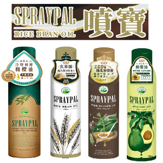 (現貨供應)【Spraypal 噴寶】西班牙特級橄欖氣炸鍋專用噴霧油 冷壓初榨橄欖油/玄米油/芝麻油/酪梨油【力鼎商行】