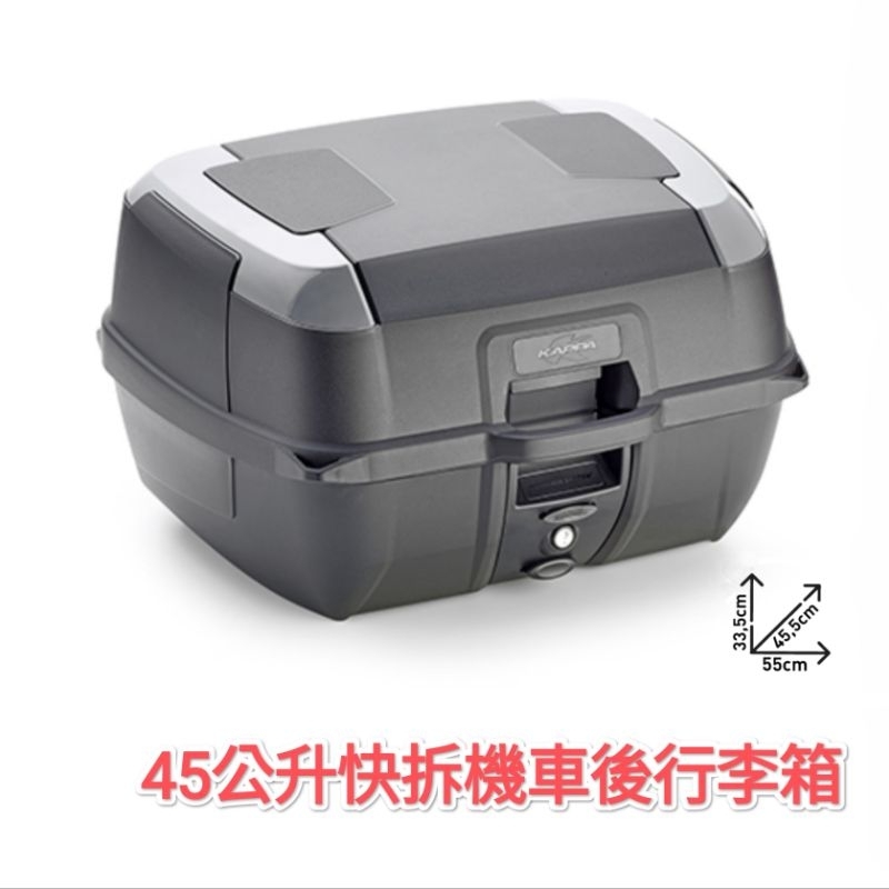 義大利 KAPPA 45公升快拆可攜式摩托車行李箱 機車後箱 K45N(台中一中街)