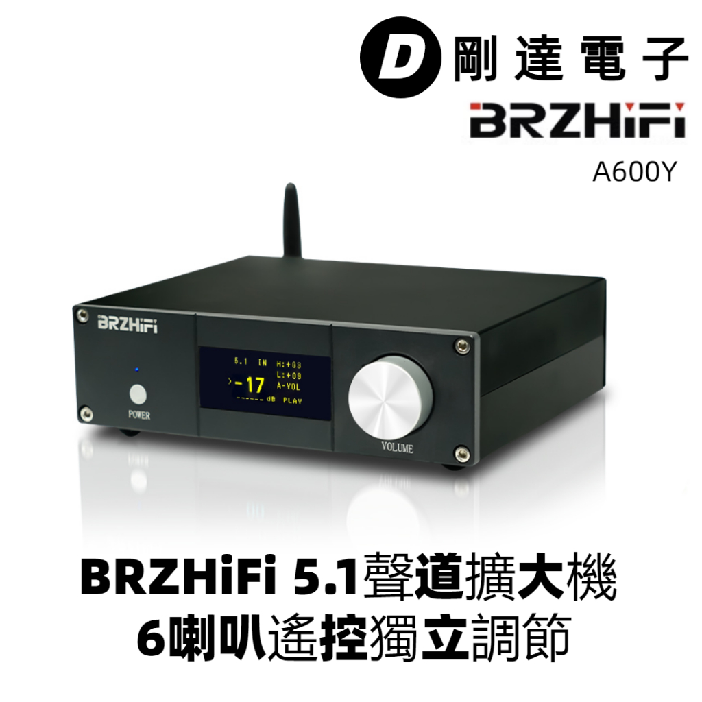 【剛達電子】BRZHiFi新型5.1聲道擴大機 6喇叭音量獨立遙控調節 大功率功放 家庭影院擴大器