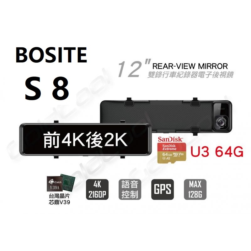 S8 BOSITE前後雙錄 12吋電子後視鏡  GPS測速提醒 加贈64G記憶卡  本商品不含安裝