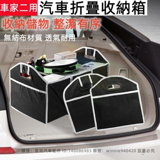 汽車內飾用品車用收納箱 置物箱 汽車後備箱整理箱 車載無紡布收納箱