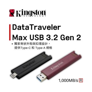 金士頓 DataTraveler Max 高速USB 3.2 Gen 2 系列隨身碟 (DTMAXA/1TB)