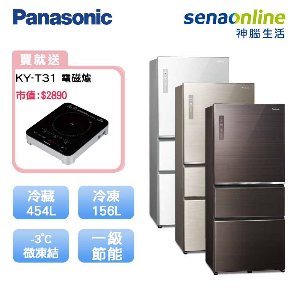 Panasonic 國際 NR-C611XGS 610公升 三門 玻璃聯網 冰箱 至4/30加碼贈KY-T31電磁爐