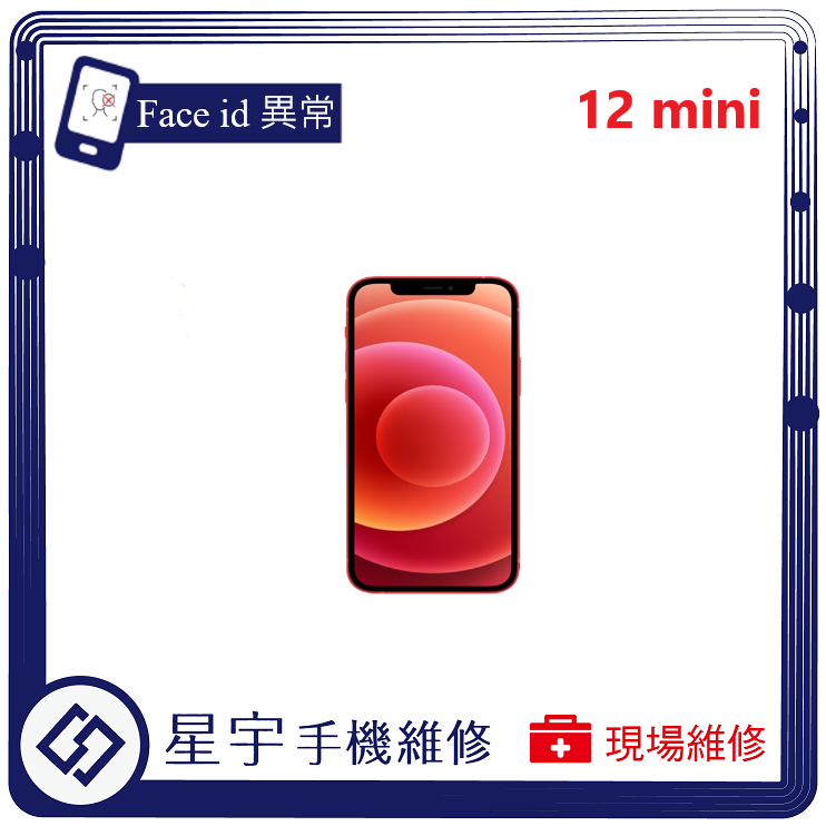 [星宇手機] 台南專業 iPhone 12 / 12 mini Face ID 人臉辨識故障 無法開啟 功能修復