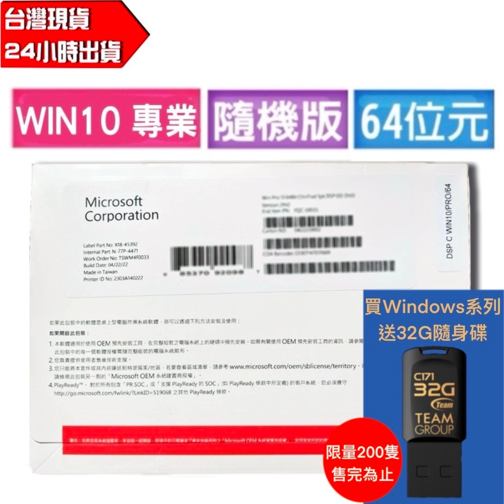 微軟 Microsoft Windows10 Pro 專業中文隨機版 / 彩盒版 64位元 軟體 win10 送隨身碟